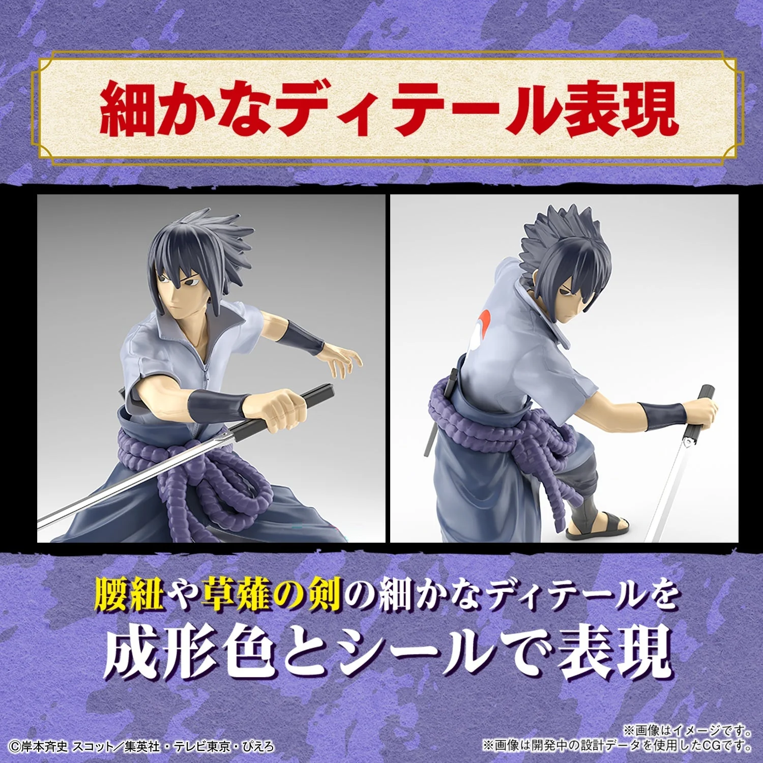 Bandai Entry Grade Uchiha Sasuke (3l) - Image 3
